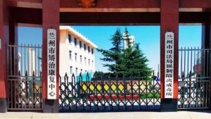 L'esterno del Centro per la riabilitazione da tossicodipendenza in isolamento obbligatorio dell'Ufficio per la giustizia di Lanzhou