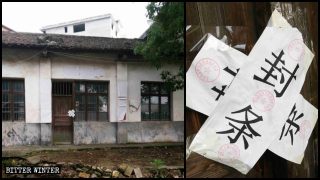 Una sala per riunioni di una Chiesa domestica nella città di Yichun è stata chiusa e la sua porta barricata