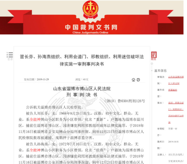 Un estratto da una sentenza di tribunale riguardante 25 fedeli della CDO dello Shandong, pubblicata su un sito ufficiale governativo