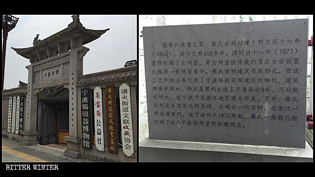 La storia del tempio degli antenati del clan Cai 