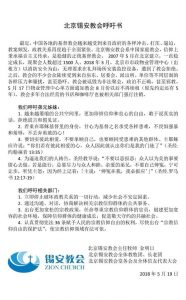 Appello da parte della Chiesa Xi’an di Pechino
