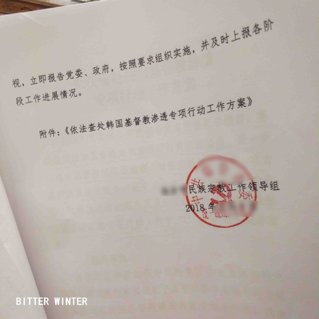 Il documento riservato svela la repressione delle chiese coreane in Cina