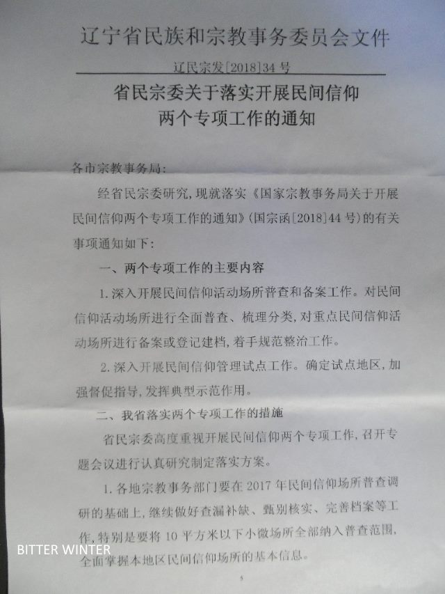 Il documento emanato dal Comitato per gli Affari Etnici e Religiosi della provincia dello Liaoning 