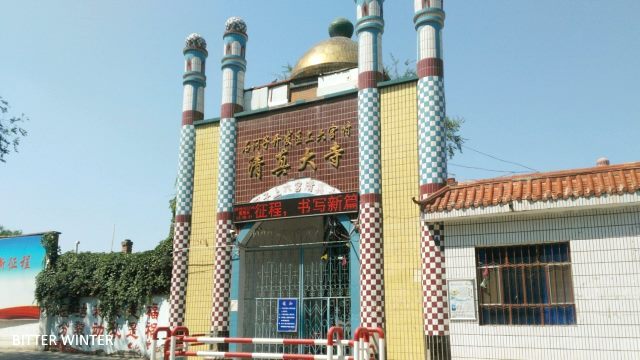 La moschea che si trovava presso la Squadra di produzione n._2 del villaggio di Liugong è stata chiusa. Sul cancello è stato disposto il filo spinato, e i simboli della mezzaluna e delle stelle che stavano sopra i pilastri all’ingresso della moschea sono stati demoliti