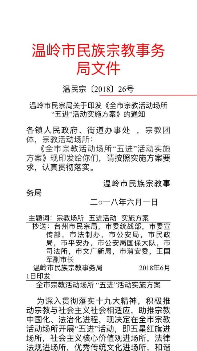 emessa dall’Amministrazione per gli affari religiosi della città di Wenzhou
