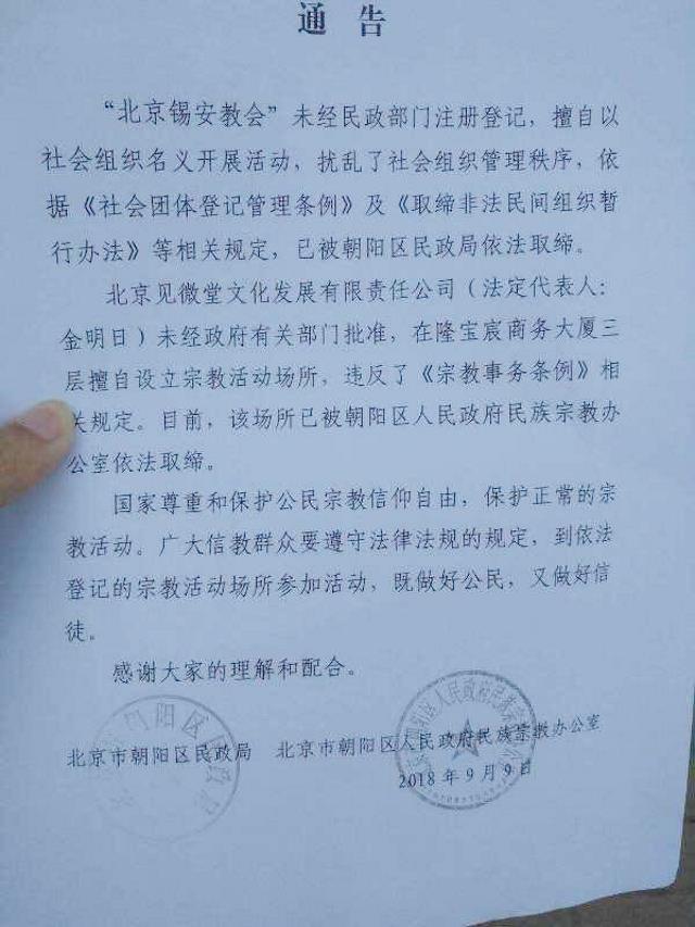 Le autorità avvisano i fedeli della soppressione della Chiesa di Sion a Pechino emesso dalle autorità