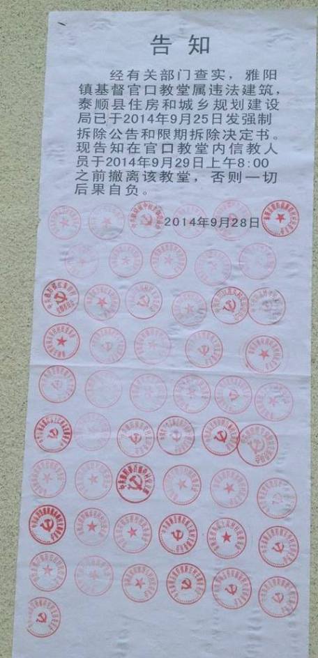 53 sigilli ufficiali usati per la demolizione della chiesa di Yayang
