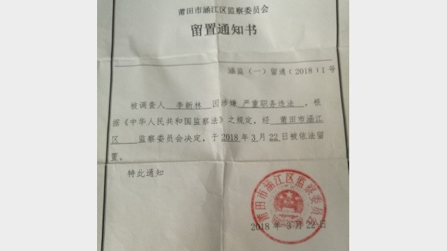 Notifica di arresto di Li Xinlin
