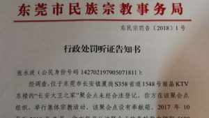 Notifica di sanzione amministrativa comminata alla House of David Church di Chang’an, nella città di Dongguan
