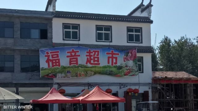 l’insegna del Gospel Supermarket nella contea di Xiayi, nell’Henan