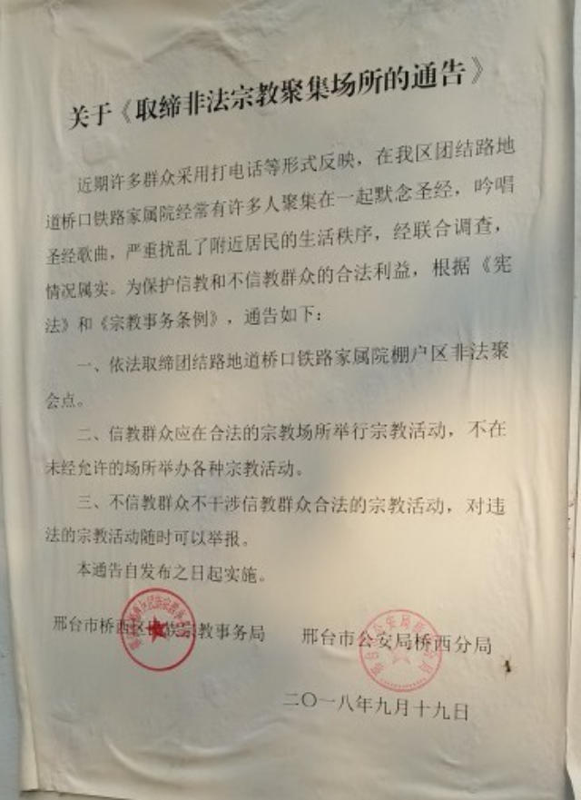 Una comunicazione dell’amministrazione della città di Xingtai per reprimere le chiese cattoliche clandestine 