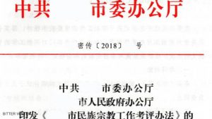 Documento emanato da una città nella provincia dell’Hebei per stabilire le norme sulle credenze religiose che devono essere osservate nei college e nelle università