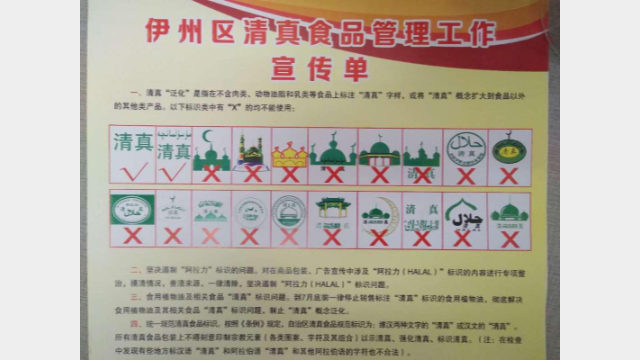 Avviso propagandistico sugli alimenti halal pubblicato dalle autorità della prefettura di Turpan nello Xinjiang.