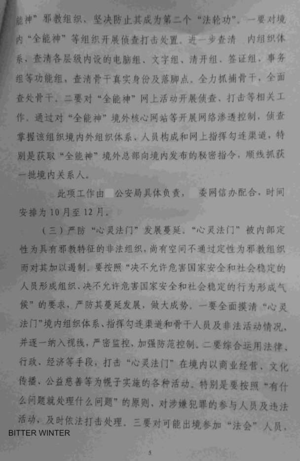Documento interno rilasciato dall’Ufficio 610 nella provincia del Liaoning