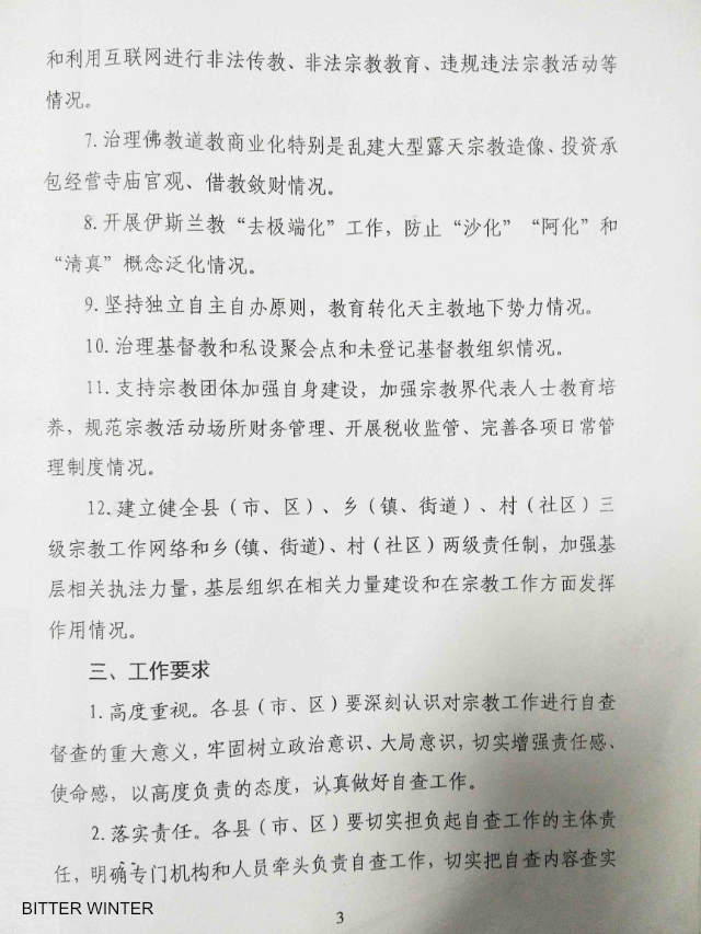 Documento relativo al programma di auto-ispezione e supervisione emanato da un comune nella provincia dello Shandong 