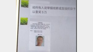 Messaggio su WeChat riguardante la ricompensa per la cattura di Mou Guojian