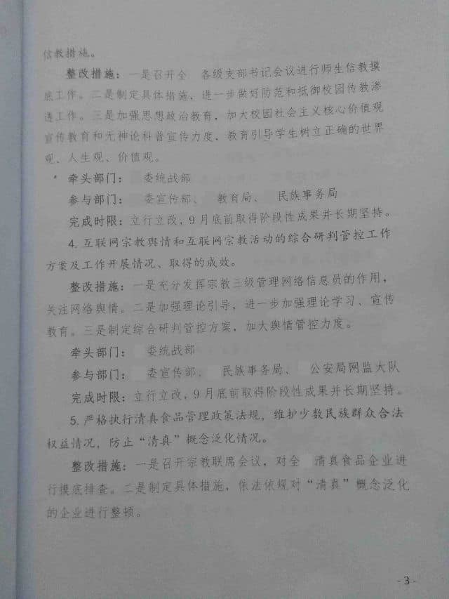 Documento ufficiale dell’amministrazione della Lega di Hinggan nella Regione autonoma della Mongolia Interna