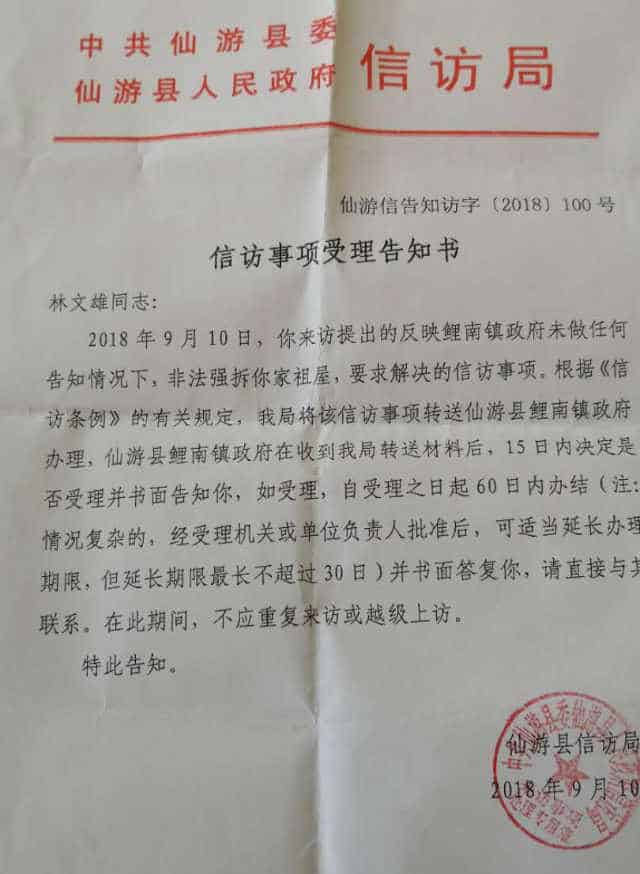 Notifica inviata dall'Ufficio provinciale per le comunicazioni e le ispezioni della contea di Xianyou