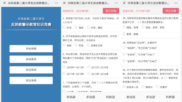 La piattaforma online, verifica della conoscenza e dell’educazione formativa anti-xie jiao per gli studenti universitari