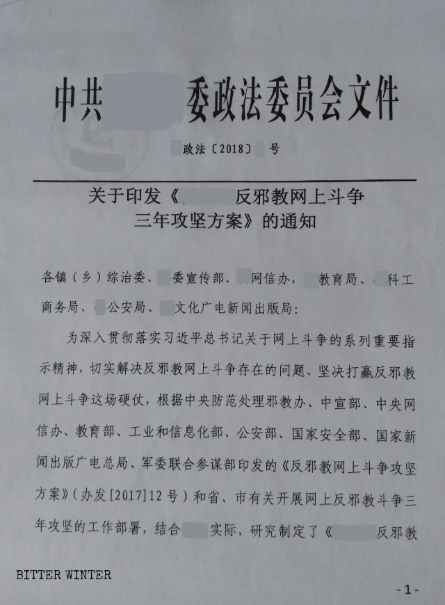 Piano triennale di attacco nella battaglia online contro gli xie jiao prodotto dall’amministrazione di una contea del Guangdong