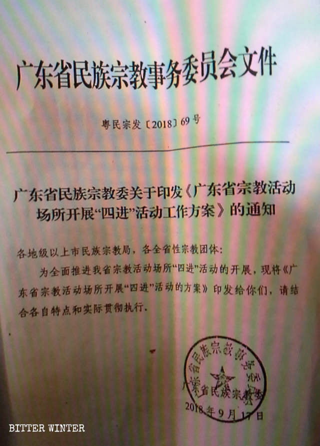Il documento della provincia del Guangdong sull'attuazione della politica dei «quattro requisiti» nei luoghi religiosi