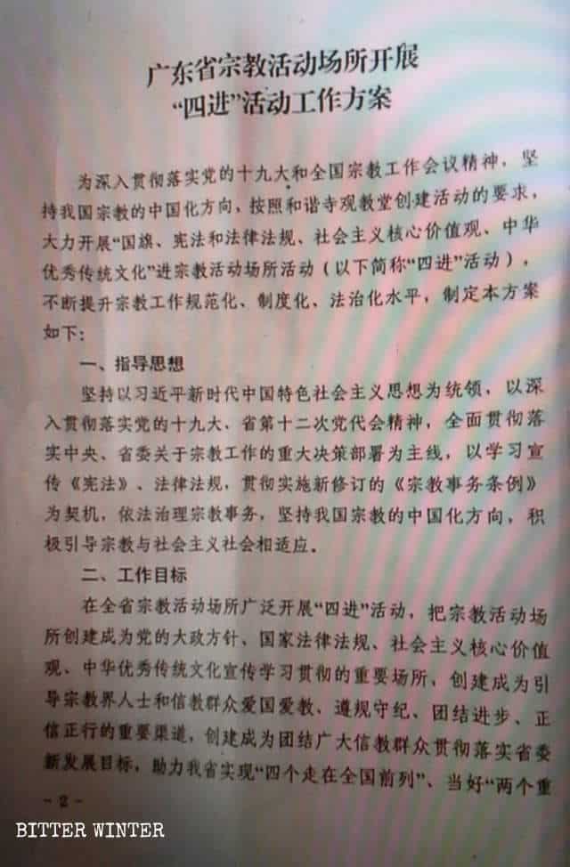 Il documento della provincia del Guangdong sull'attuazione della politica dei «quattro requisiti» nei luoghi religiosi