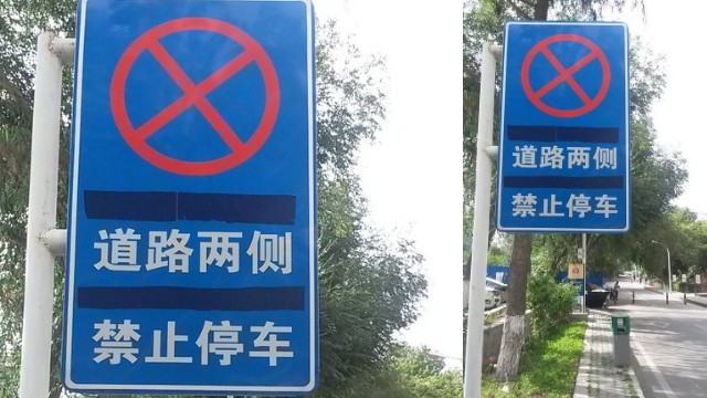 «Divieto di sosta su entrambi i lati della strada». Un normalissimo segnale stradale nel campus della Università Statale dello Xinjiang, a Urumqi. In questo caso, però, la traduzione in lingua uigura è stata cancellata con disprezzo