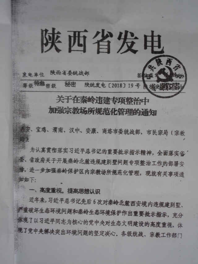 Il documento confidenziale diramato dalla sezione del DLFU dello Shaanxi riguardante la campagna contro i siti religiosi