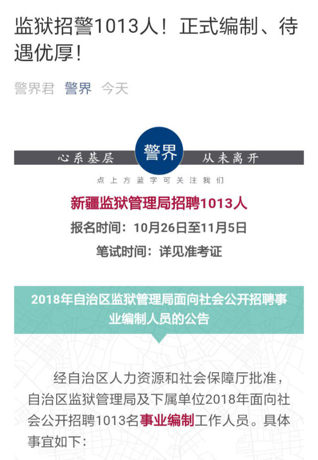 Lo screenshot dell'annuncio per la ricerca di 1.013 guardie carcerarie, emesso dall'Ufficio per l'amministrazione carceraria dello Xinjiang
