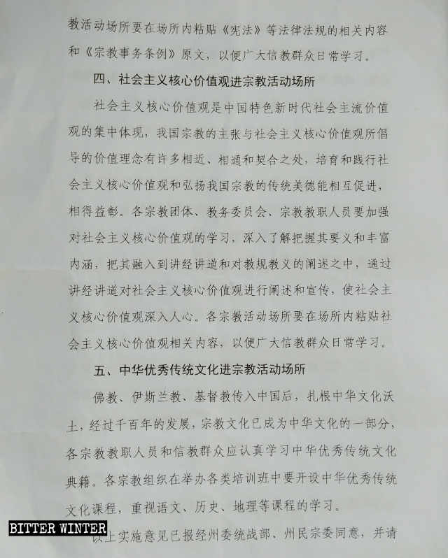 Un estratto del documento rilasciato congiuntamente dai quattro principali gruppi religiosi nella prefettura autonoma di Chuxiong Yi, nella provincia dello Yunnan