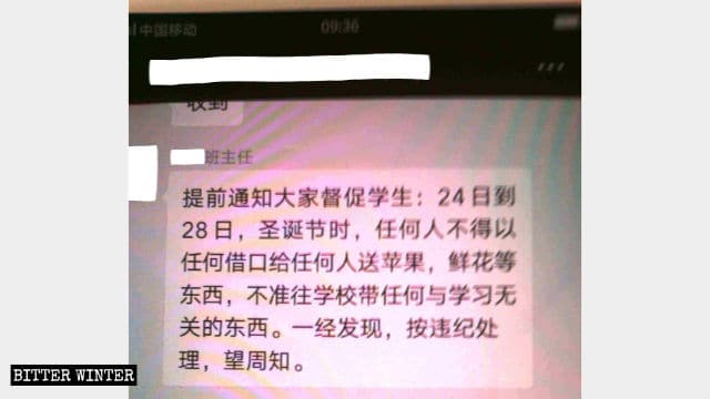 Una nota di una scuola media nella provincia del Liaoning recita: «Nessuno dovrà usare alcuna scusa per dare ad altri mele, fiori o altri doni natalizi»