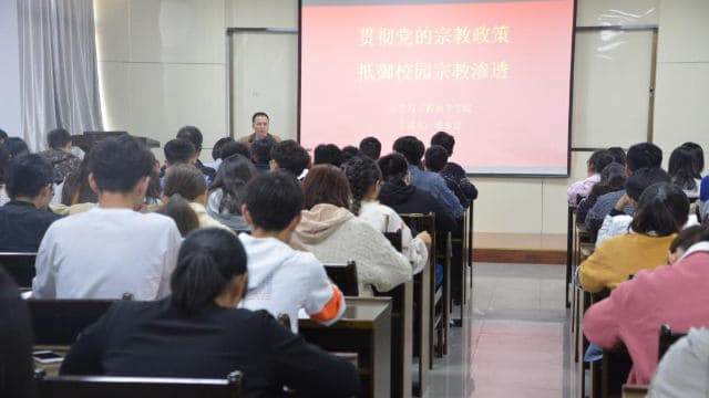 Un incontro sulla prevenzione delle infiltrazioni religiose nell'Università di Zhengzhou
