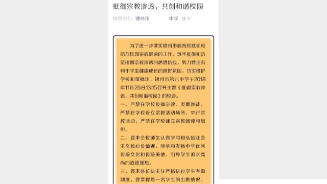 Informazioni antireligiose pubblicate da una scuola media nella città di Jinzhou nel Liaoning