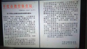Un avviso che proibisce le attività religiose nei campus, emanato dal Dipartimento per l’istruzione e lo sport di Pingdu, una città nella provincia dello Shandong.