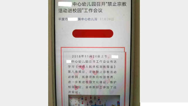 Un messaggio di WeChat, proveniente da un asilo della città di Pingdu, che proibisce alla religione di entrare nei campus