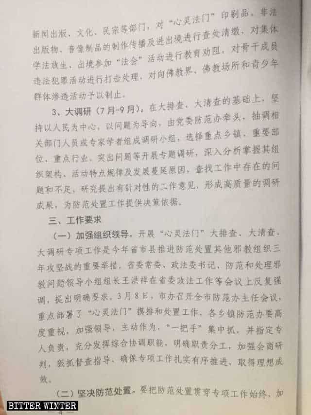Un documento emesso dalle autorità di una contea nella provincia del Fujian ordina la repressione del Guan Yin Citta
