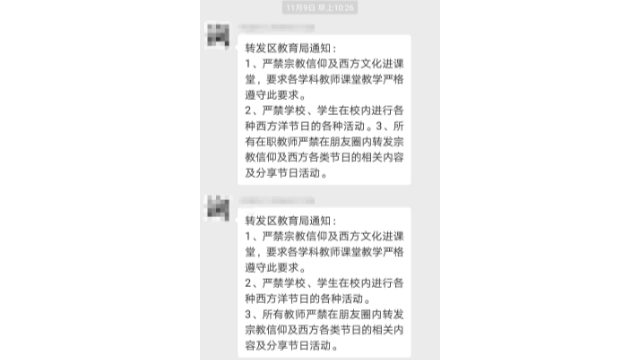 Il 9 novembre la scuola ha inoltrato un'altra comunicazione del Provveditorato agli studi con cui si proibisce alla religione e alla cultura occidentale di entrare nelle classi (screenshot di WeChat)