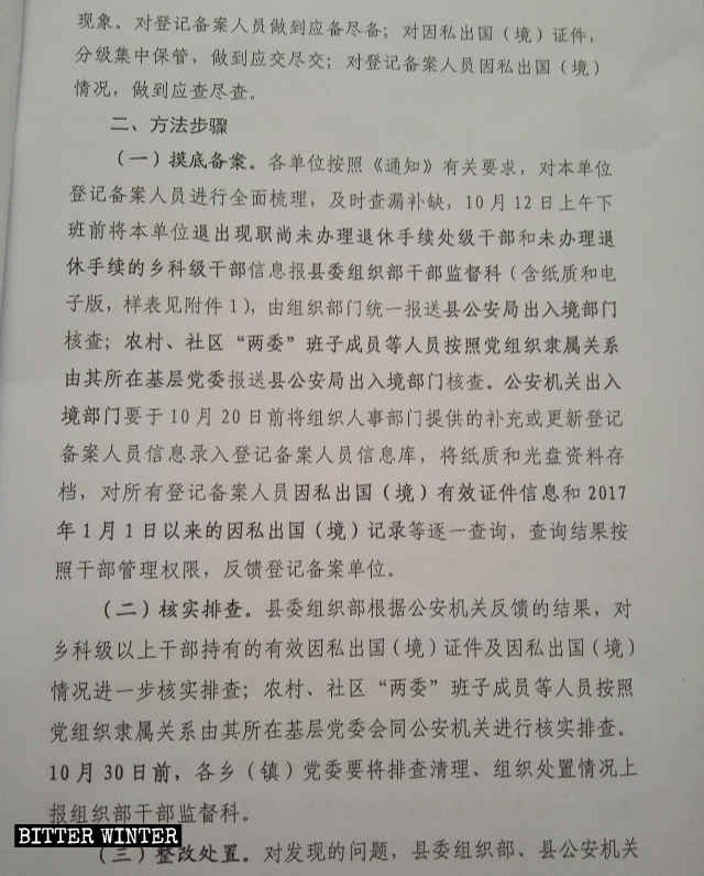 Un documento riservato (uno di quelli con “il titolo scritto in rosso”), emesso dal Dipartimento organizzativo della Commissione di Partito e dall'Ufficio per la sicurezza pubblica di una contea della città di Langfang, nell provincia dell'Hebei