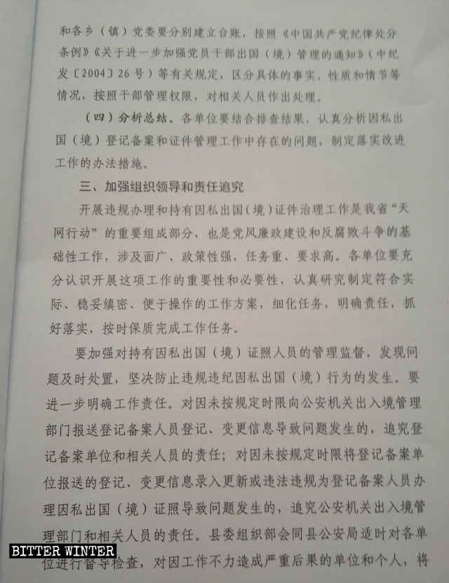 Un documento riservato (uno di quelli con “il titolo scritto in rosso”), emesso dal Dipartimento organizzativo della Commissione di Partito e dall'Ufficio per la sicurezza pubblica di una contea della città di Langfang, nell provincia dell'Hebei