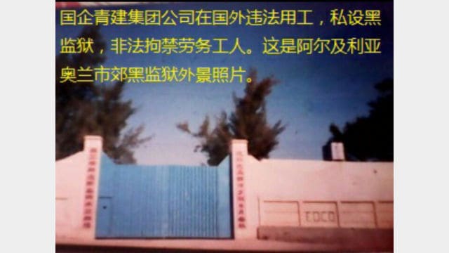 L'aspetto esterno della segheria nei sobborghi di Orano, dove è stato imprigionato Sun Juchang (Fonte: account Twitter di Sun Juchang @qqPHOs3577GXn0N) 