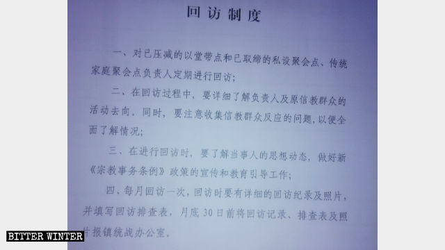 La descrizione del "Sistema ritorno-visita" rilasciata da un villaggio nell’Henan