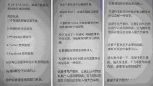 Implementazione della sorveglianza online per limitare le fedi religiose (foto tratta da WeChat)