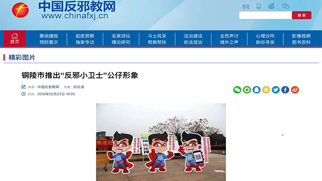 Il sito web China Anti-Xie-Jiao