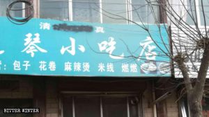 La scrittura araba è stata cancellata dall'insegna di un ristorante nella contea autonoma hui dello Zhangjiachuan