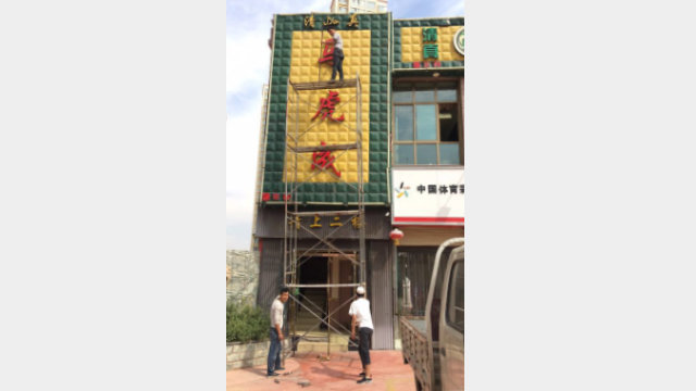 Il simbolo halal rimosso dall'insegna di un negozio del distretto di Changguan della città di Lanzhou