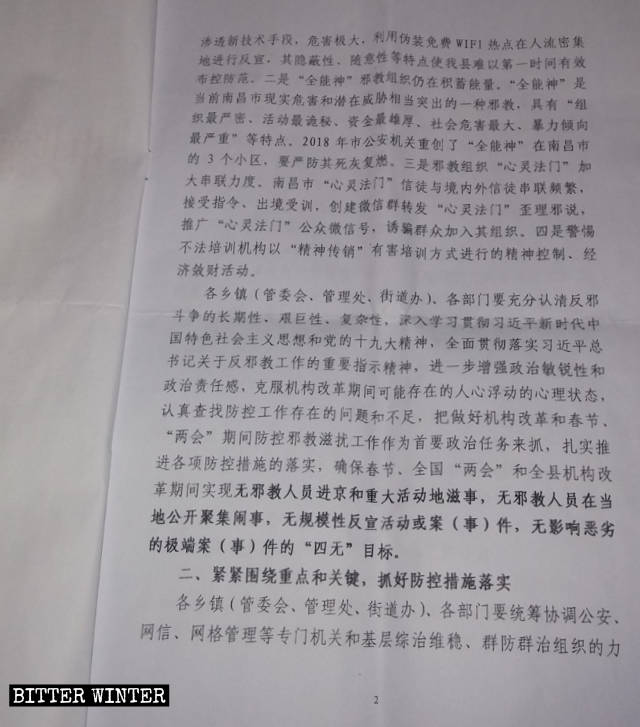 Documento confidenziale emanato dalla Commissione Politico Legale del PCC di una contea nello Shanxi, intitolato Avviso sulla conduzione dell’attività di prevenzione e di controllo "anti-xie jiao" durante la Festa di Primavera e le Due Sessioni nazionali.