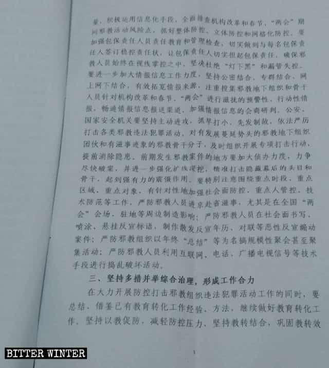 Documento confidenziale emanato dalla Commissione Politico Legale del PCC di una contea nello Shanxi, intitolato Avviso sulla conduzione dell’attività di prevenzione e di controllo "anti-xie jiao" durante la Festa di Primavera e le Due Sessioni nazionali.