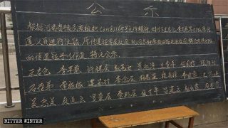 Avviso con cui si informa che i permessi di 57 predicatori sono stati revocati così come esposto nella bacheca della chiesa centrale del distretto di Shanzhou