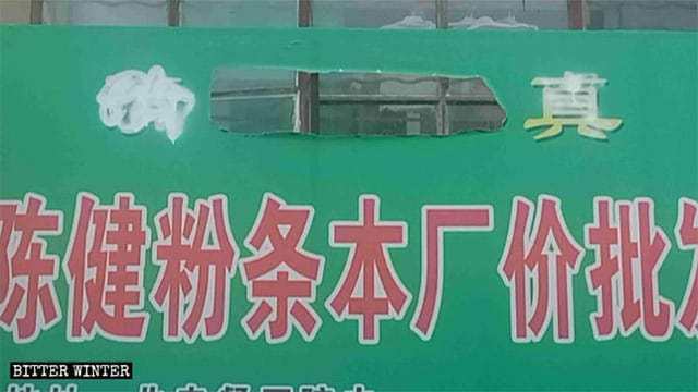 Un simbolo in lingua araba è stato rimosso da un negozio nel mercato all'ingrosso Shagangzi in Jiefang Road nella città di Pingliang