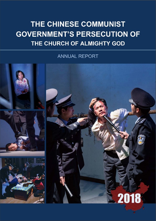 Relazione annuale 2018 sulla persecuzione del governo comunista cinese contro la Chiesa di Dio Onnipotente